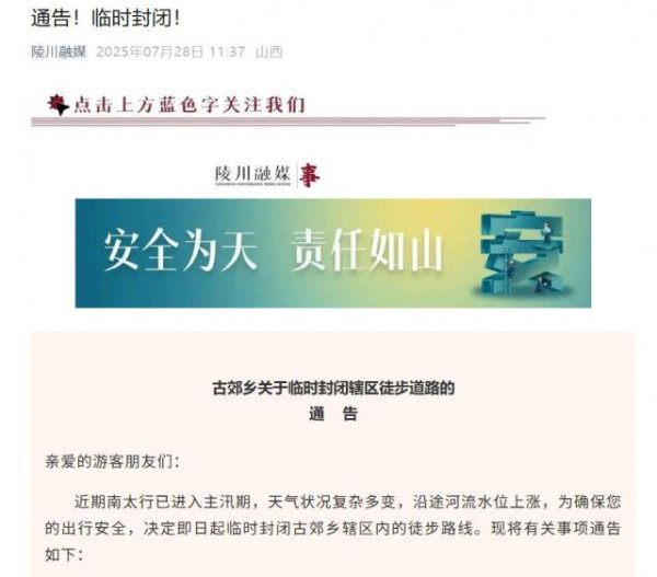 实盘配资门户 南太行“一线天”被指有游客不慎跌落，当地多部门：未收到相关信息，徒步道路已封