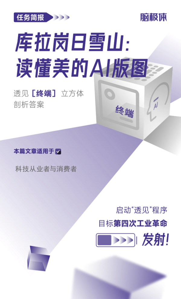 股票配资官网行情 库拉岗日雪山：读懂美的AI版图