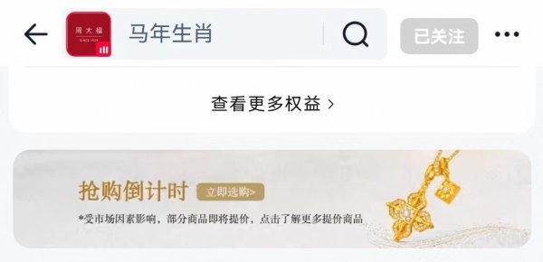 股票配资官网行情 周大福拟于12月19日对部分商品提价