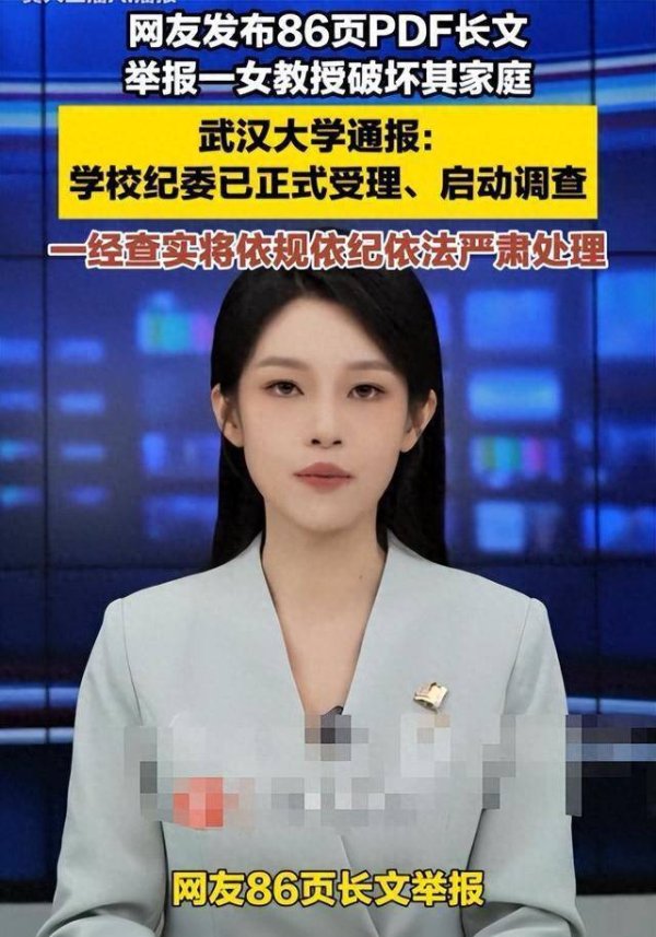 配资114平台登录入口 武大又踢铁板了！男博导“被保护”，小三女教授不是开除那么简单