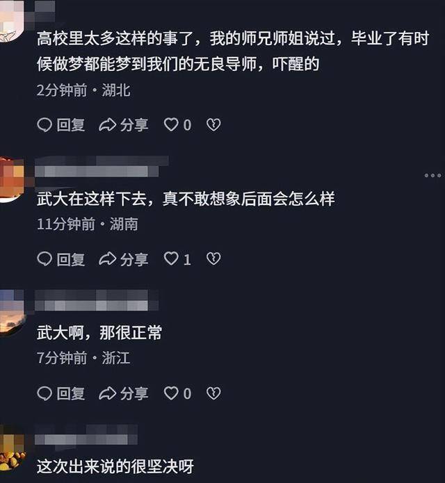 武大又踢铁板了！男博导“被保护”，小三女教授不是开除那么简单